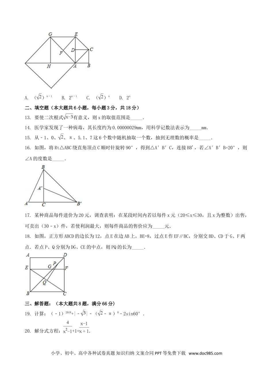 【中考历年真题】广西贺州市2018年中考数学真题试题（含扫描答案）.doc