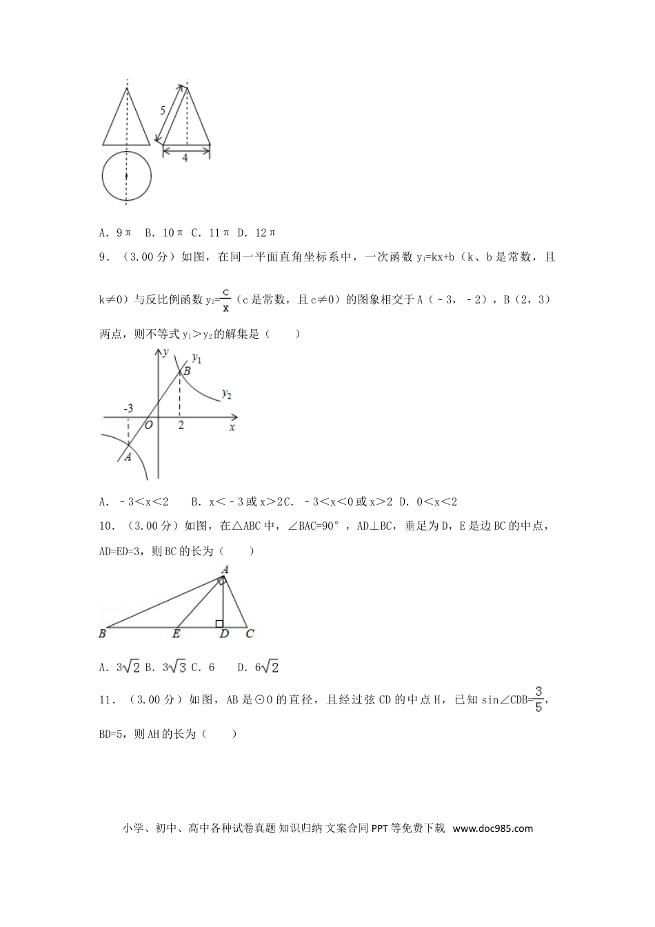 【中考历年真题】广西贺州市2018年中考数学真题试题（含解析）.doc
