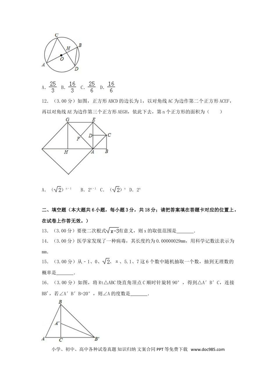 【中考历年真题】广西贺州市2018年中考数学真题试题（含解析）.doc