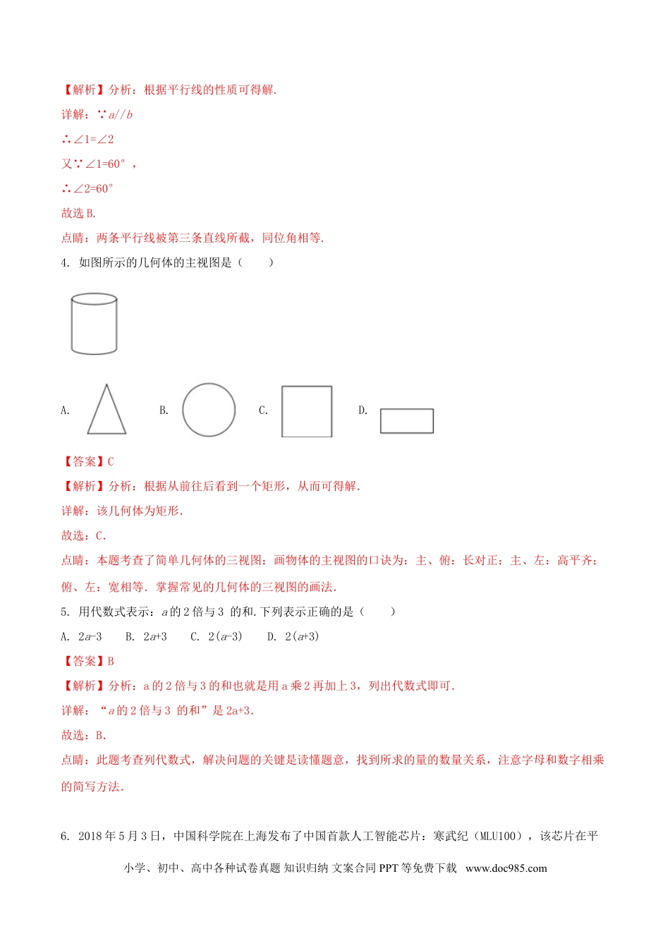 【中考历年真题】广西桂林市2018年中考数学真题试题（含解析）.doc