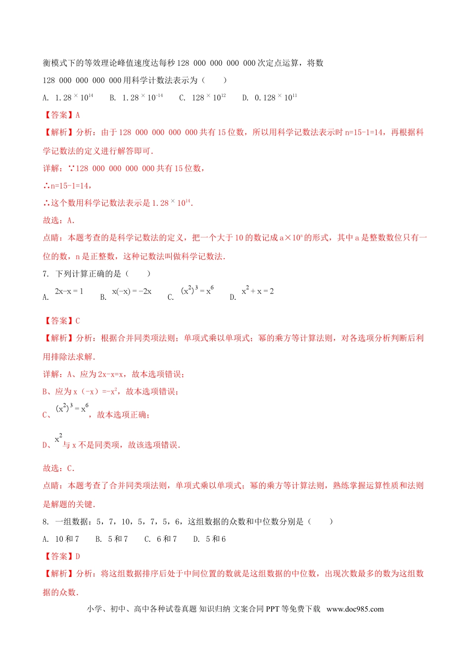 【中考历年真题】广西桂林市2018年中考数学真题试题（含解析）.doc