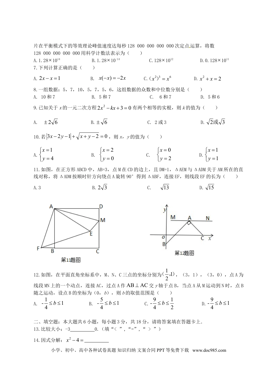 【中考历年真题】广西桂林市2018年中考数学真题试题（含答案）.doc