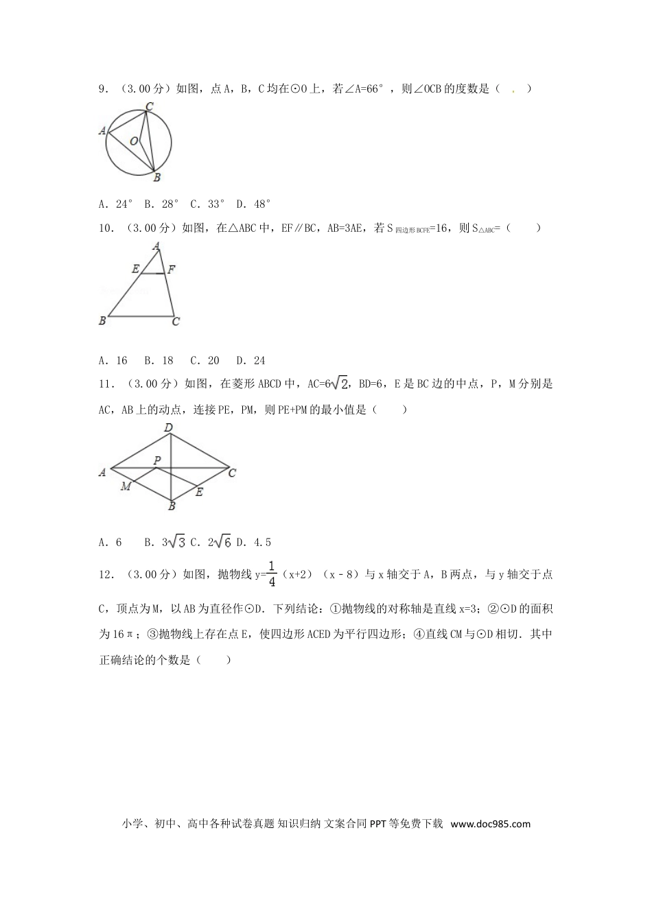 【中考历年真题】广西贵港市2018年中考数学真题试题（含解析）.doc