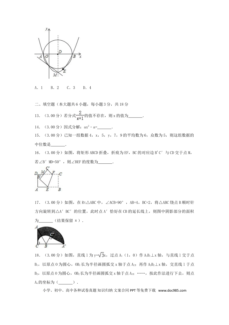【中考历年真题】广西贵港市2018年中考数学真题试题（含解析）.doc