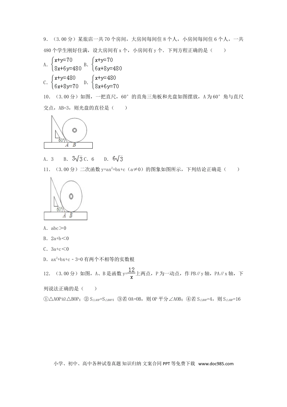 【中考历年真题】广东省深圳市2018年中考数学真题试题（含解析1）.doc
