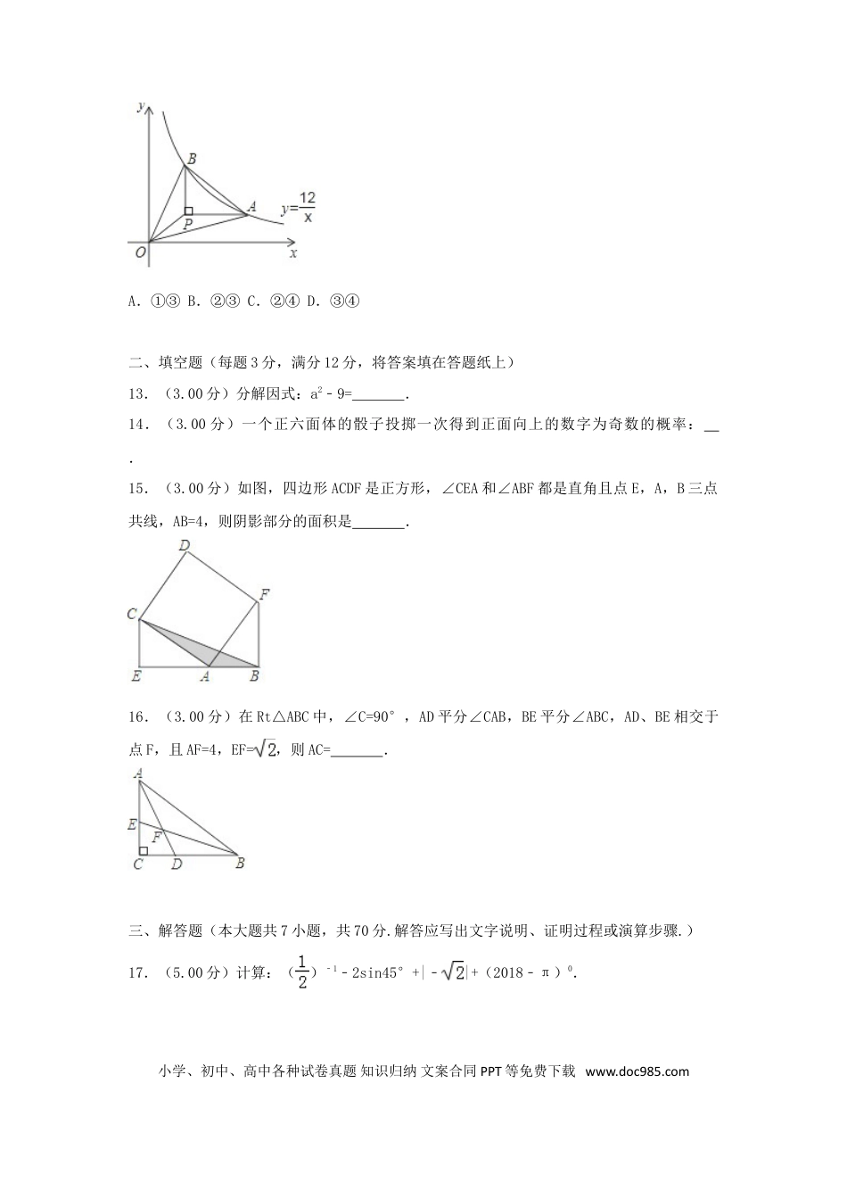 【中考历年真题】广东省深圳市2018年中考数学真题试题（含解析1）.doc