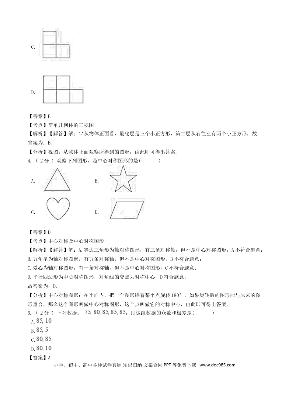 【中考历年真题】广东省深圳市2018年中考数学真题试题（含解析）.doc