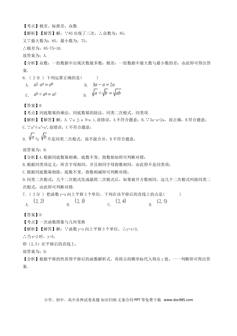 【中考历年真题】广东省深圳市2018年中考数学真题试题（含解析）.doc