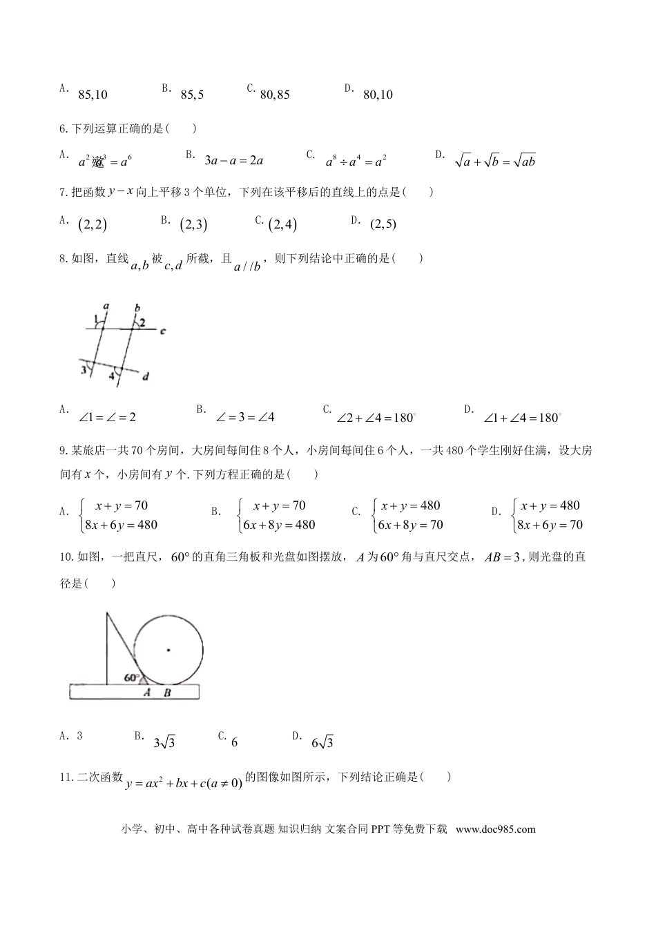 【中考历年真题】广东省深圳市2018年中考数学真题试题（含答案）.doc