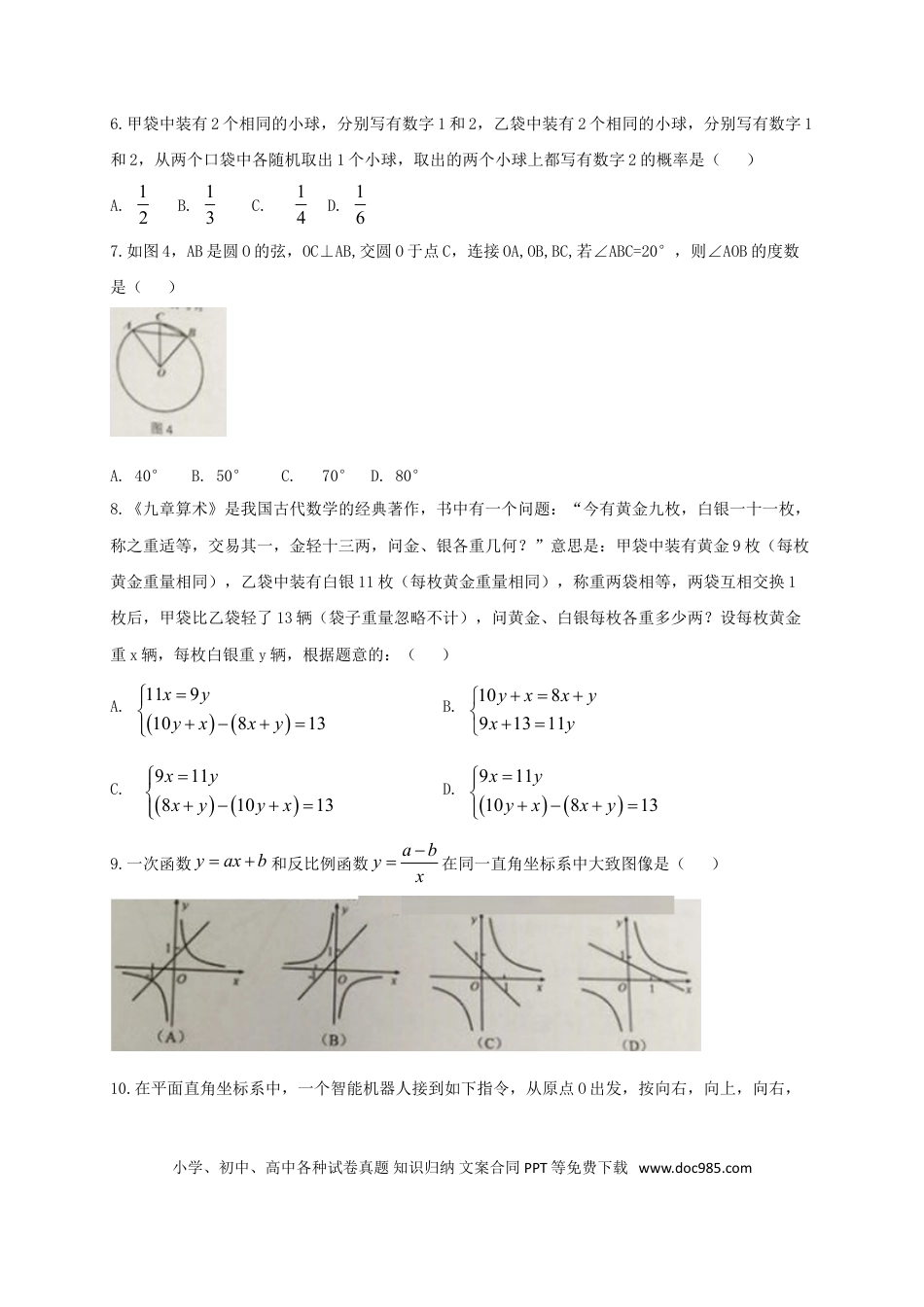 【中考历年真题】广东省广州市2018年中考数学真题试题（含扫描答案）.doc
