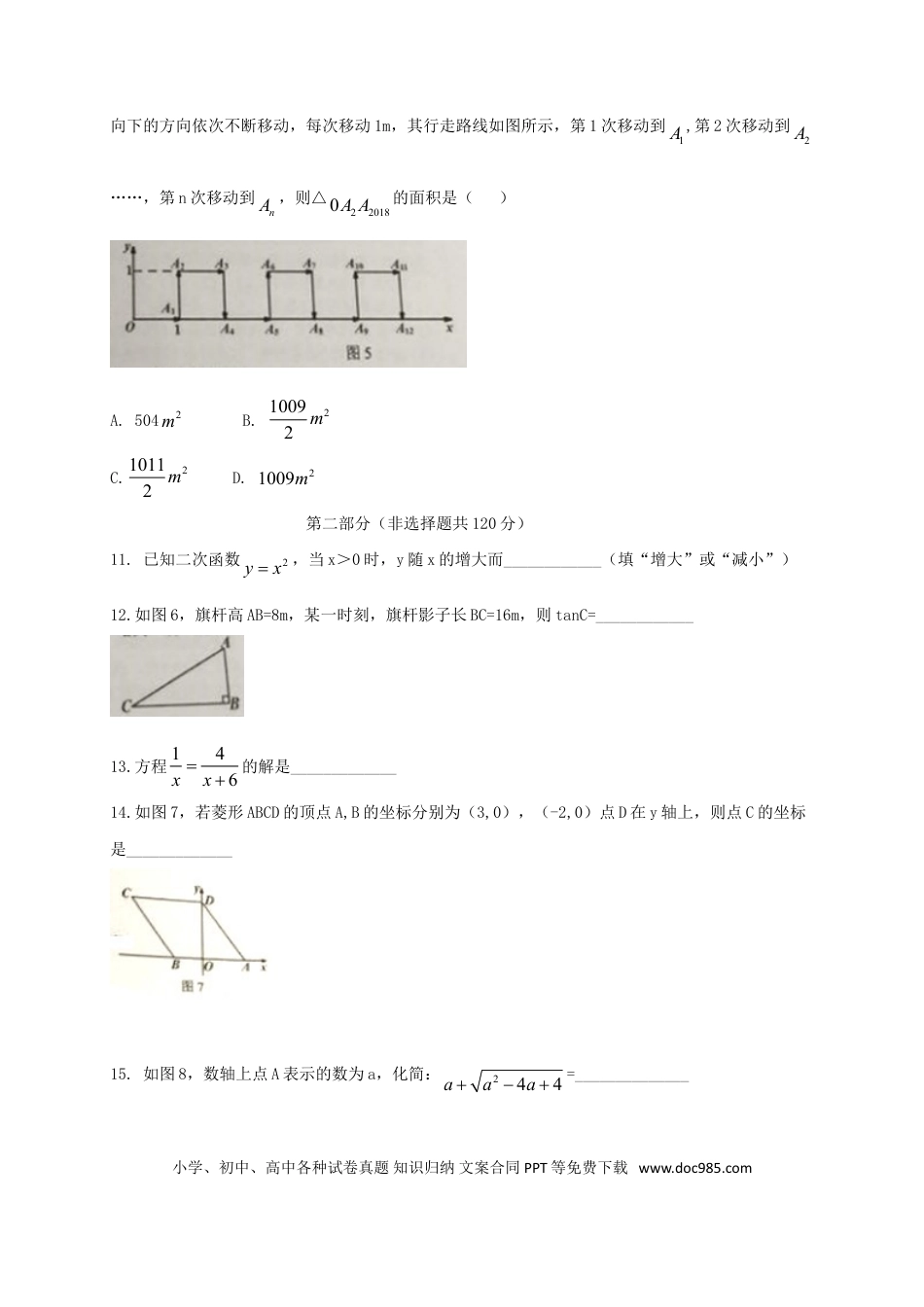 【中考历年真题】广东省广州市2018年中考数学真题试题（含扫描答案）.doc