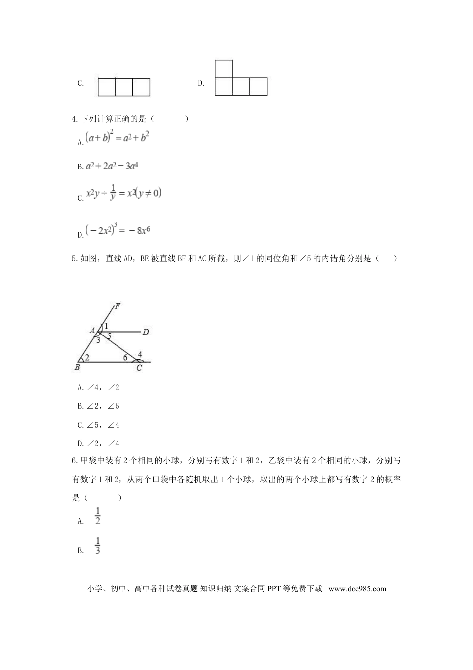 【中考历年真题】广东省广州市2018年中考数学真题试题（含解析）.doc
