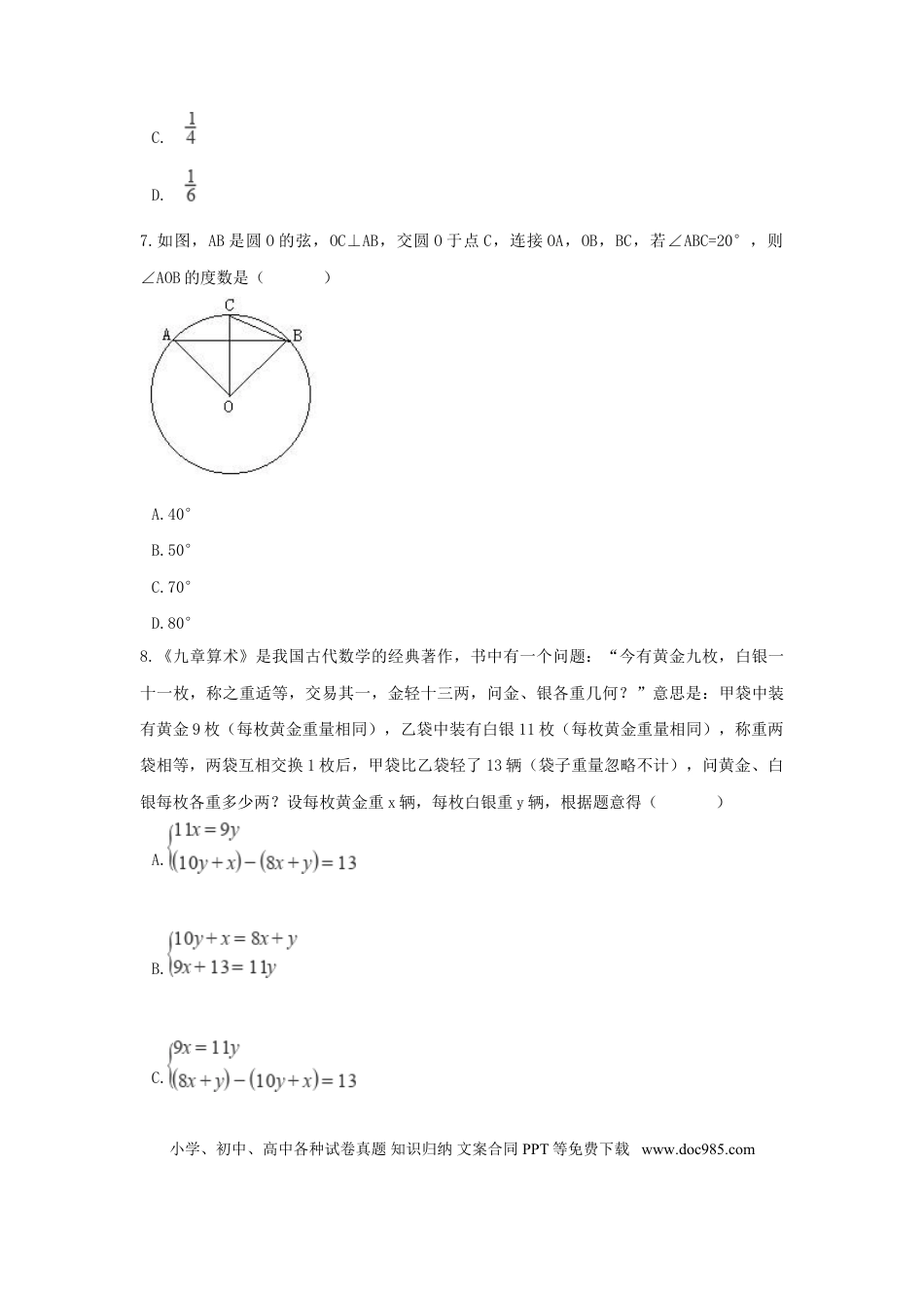 【中考历年真题】广东省广州市2018年中考数学真题试题（含解析）.doc