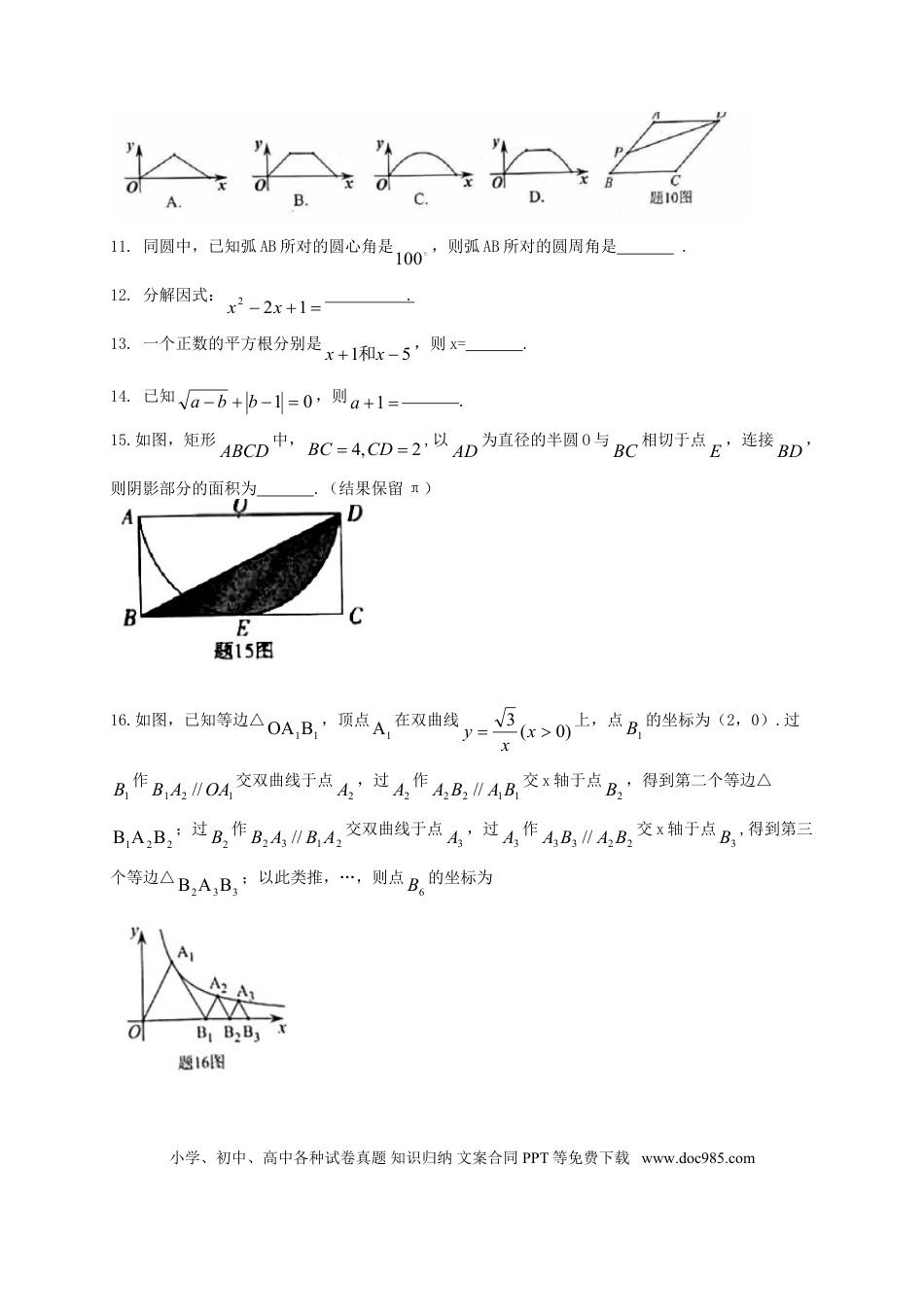 【中考历年真题】广东省2018年中考数学真题试题（含扫描答案）.doc