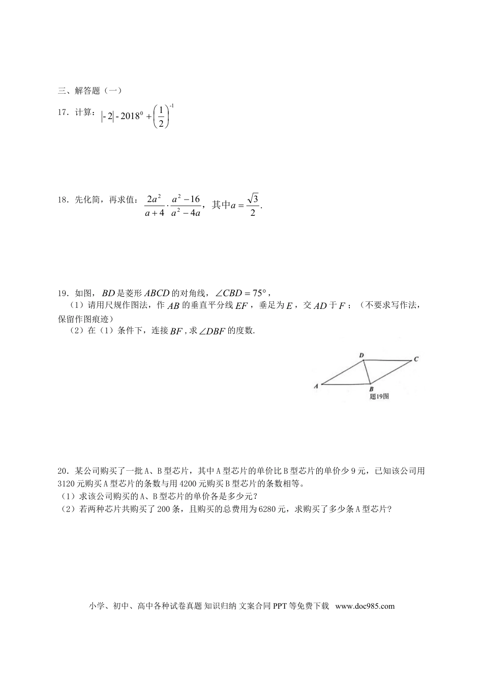 【中考历年真题】广东省2018年中考数学真题试题（含扫描答案）.doc