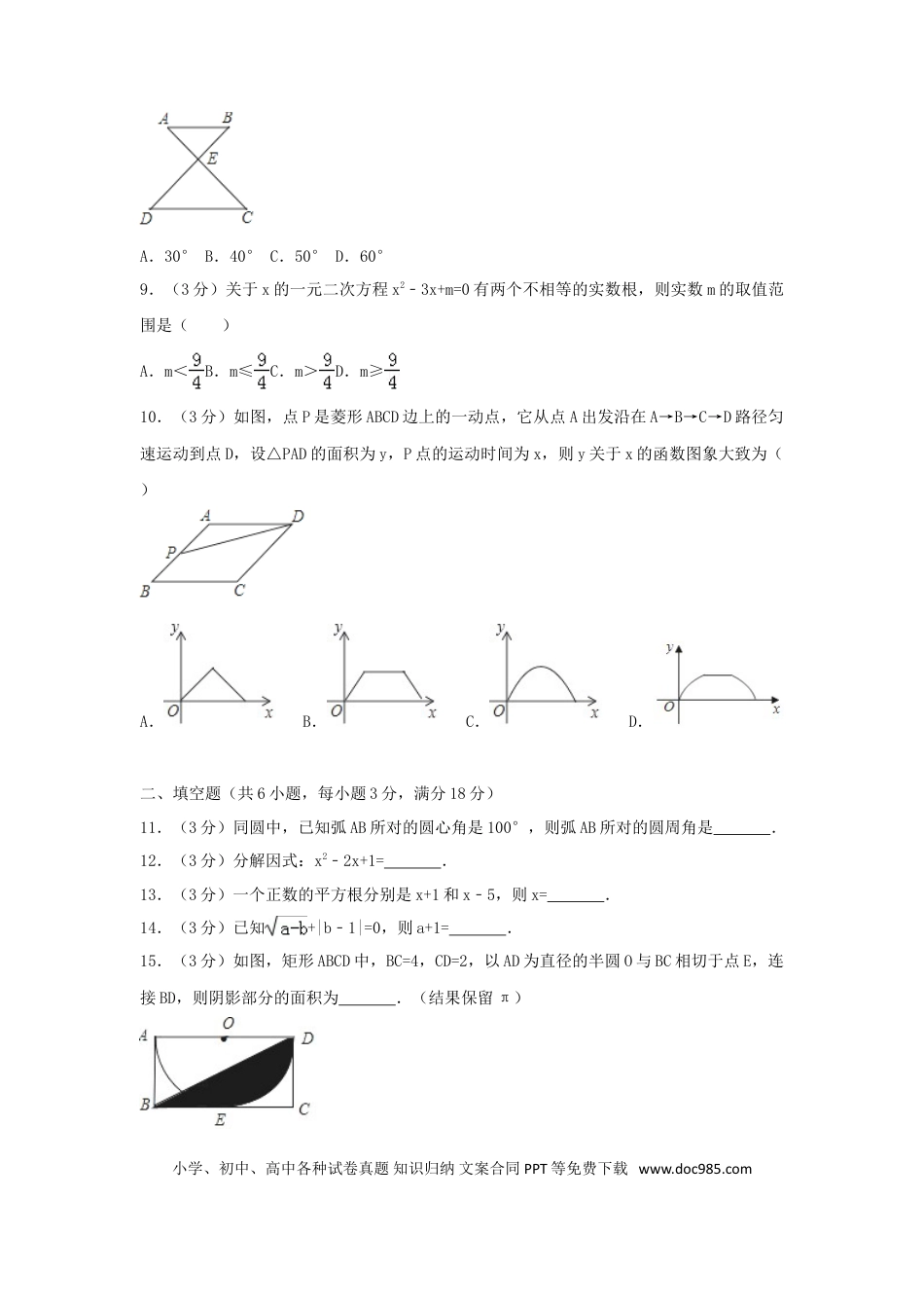 【中考历年真题】广东省2018年中考数学真题试题（含解析）.doc