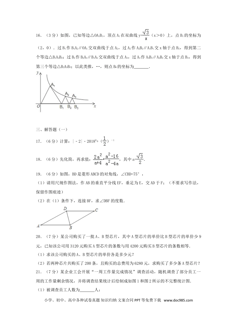 【中考历年真题】广东省2018年中考数学真题试题（含解析）.doc