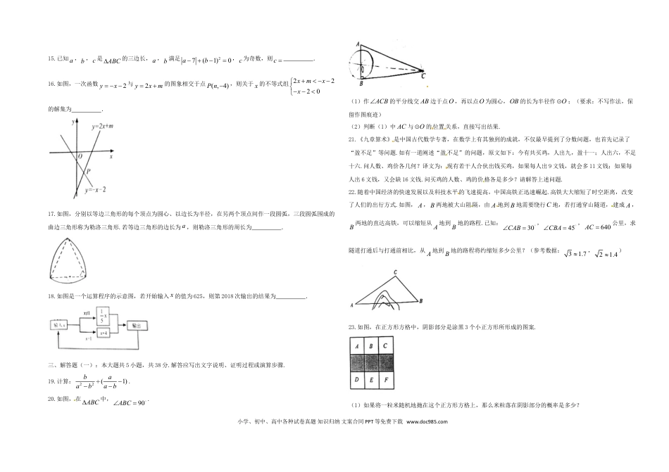 【中考历年真题】甘肃省张掖市2018年中考数学真题试题（含答案）.doc