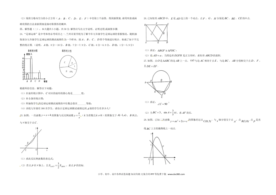 【中考历年真题】甘肃省张掖市2018年中考数学真题试题（含答案）.doc