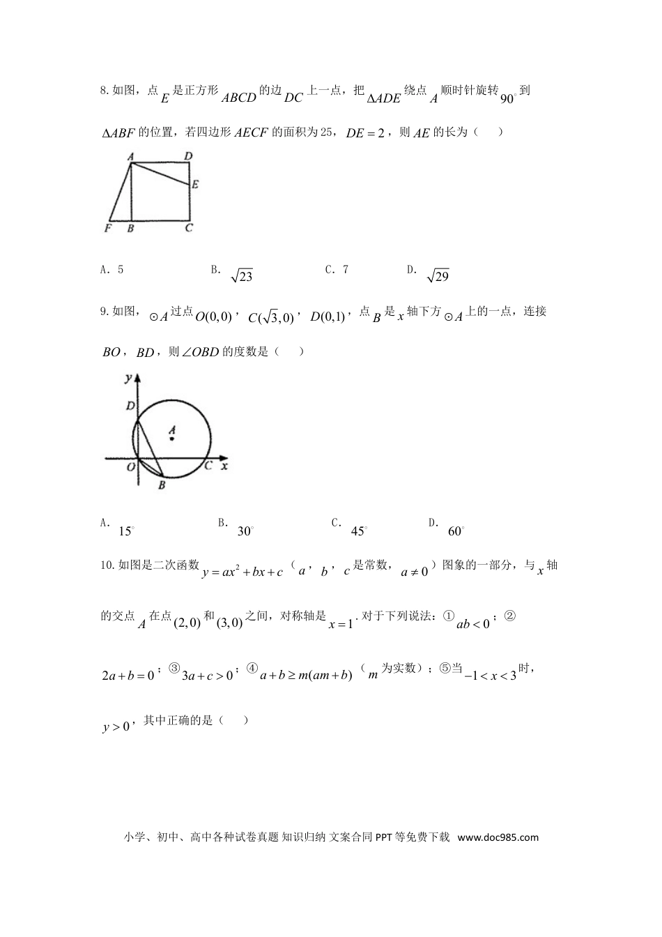 【中考历年真题】甘肃省武威市凉州区2018年中考数学真题试题（含答案）.doc