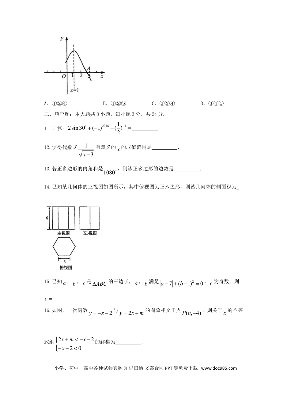 【中考历年真题】甘肃省武威市凉州区2018年中考数学真题试题（含答案）.doc