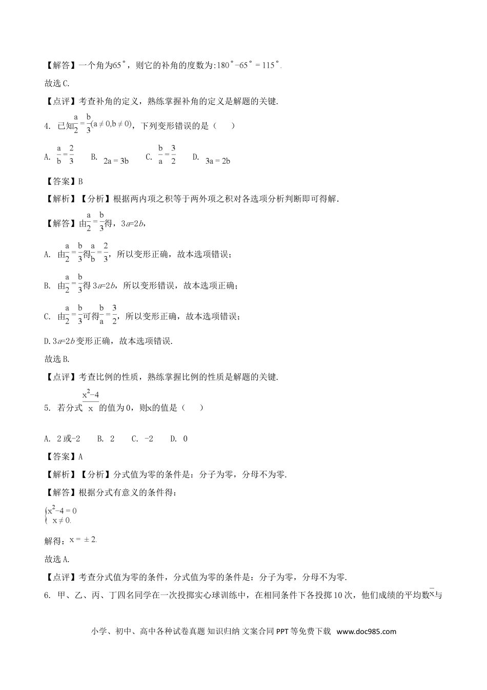 【中考历年真题】甘肃省武威市（凉州区）2018年中考数学真题试题（含解析）.doc