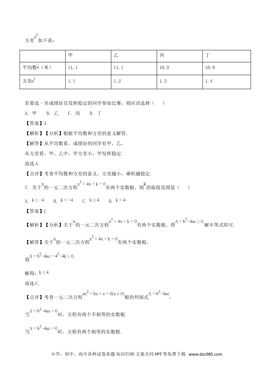 【中考历年真题】甘肃省武威市（凉州区）2018年中考数学真题试题（含解析）.doc