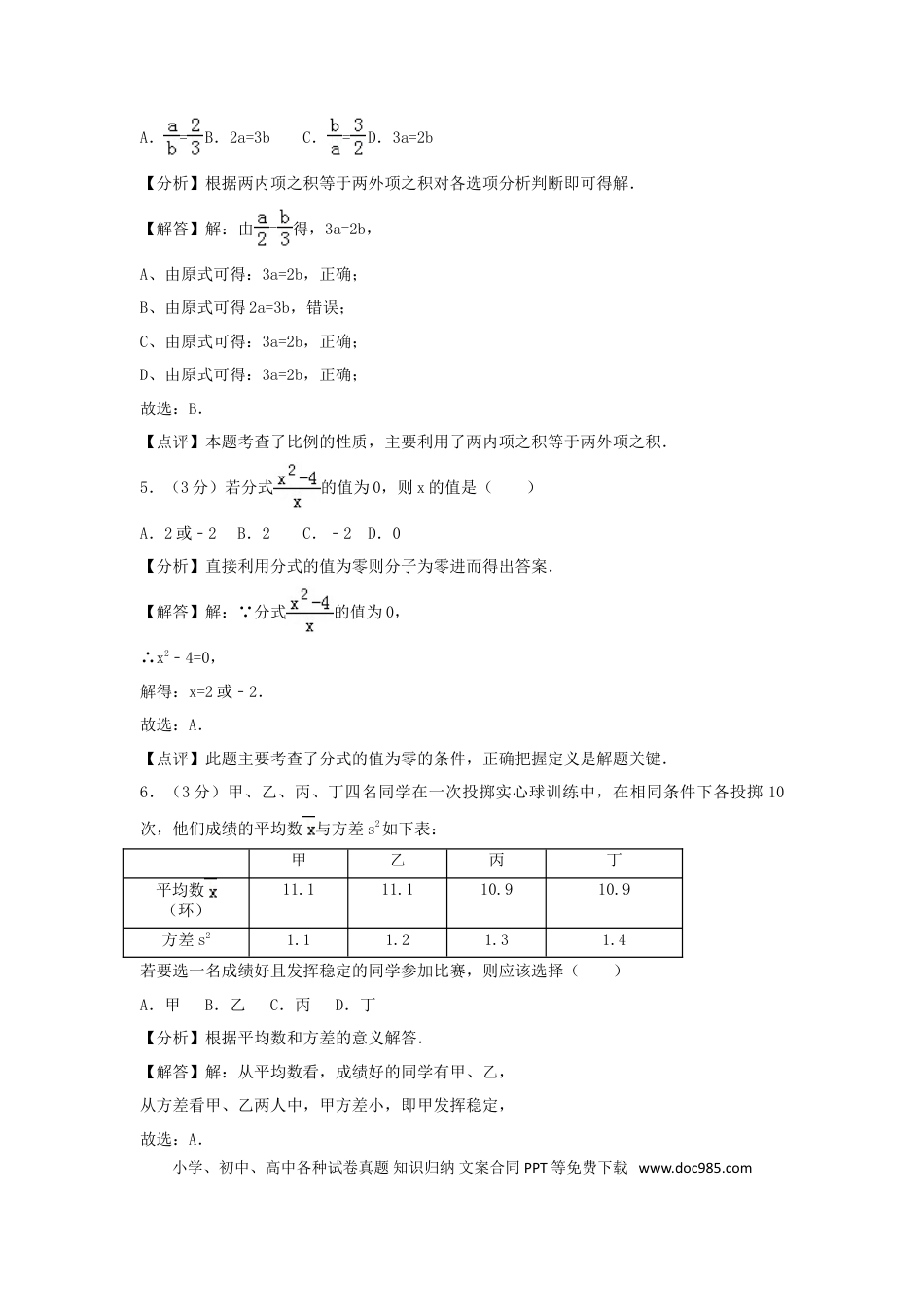 【中考历年真题】甘肃省定西市2018年中考数学真题试题（含解析）.doc