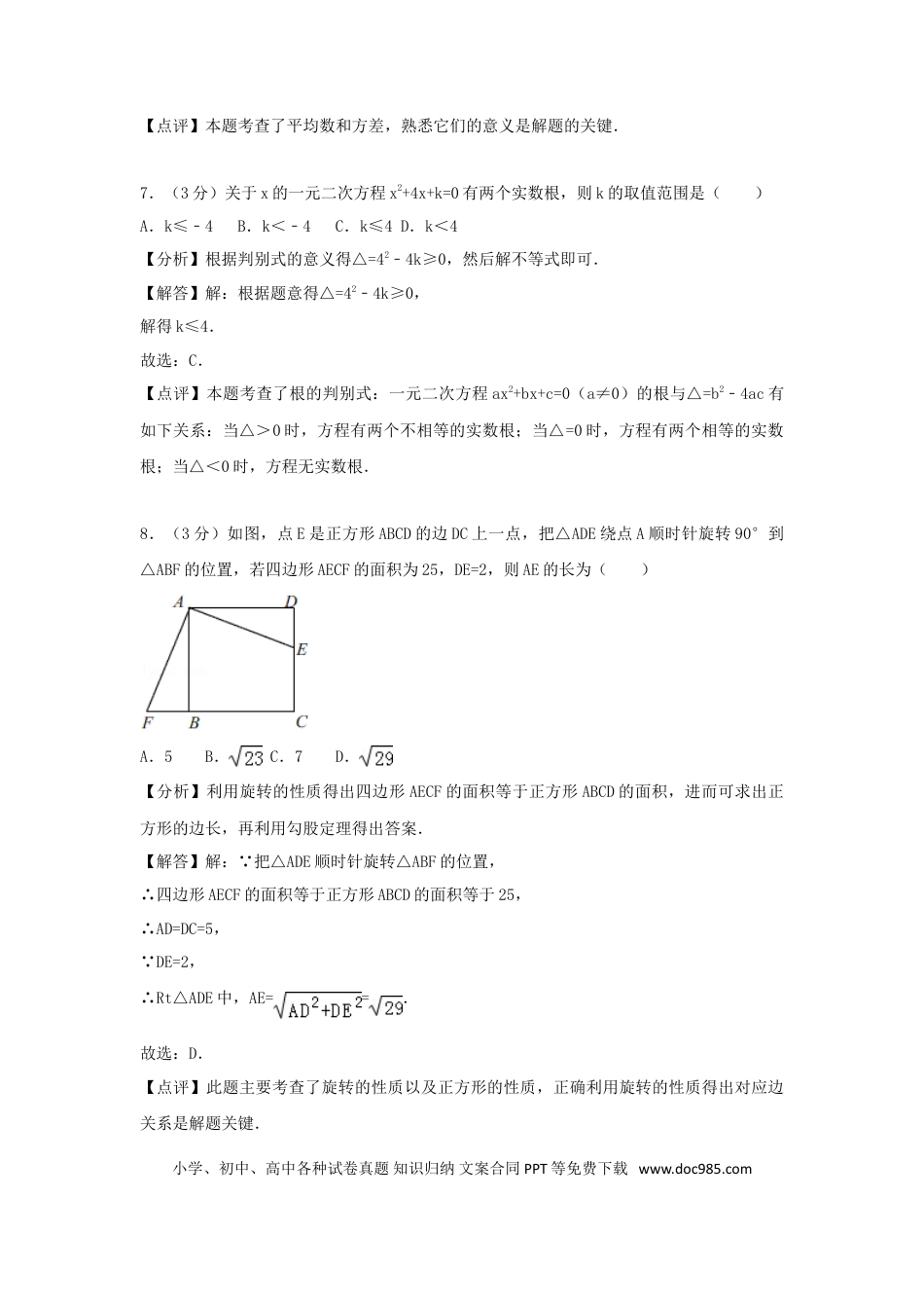 【中考历年真题】甘肃省定西市2018年中考数学真题试题（含解析）.doc
