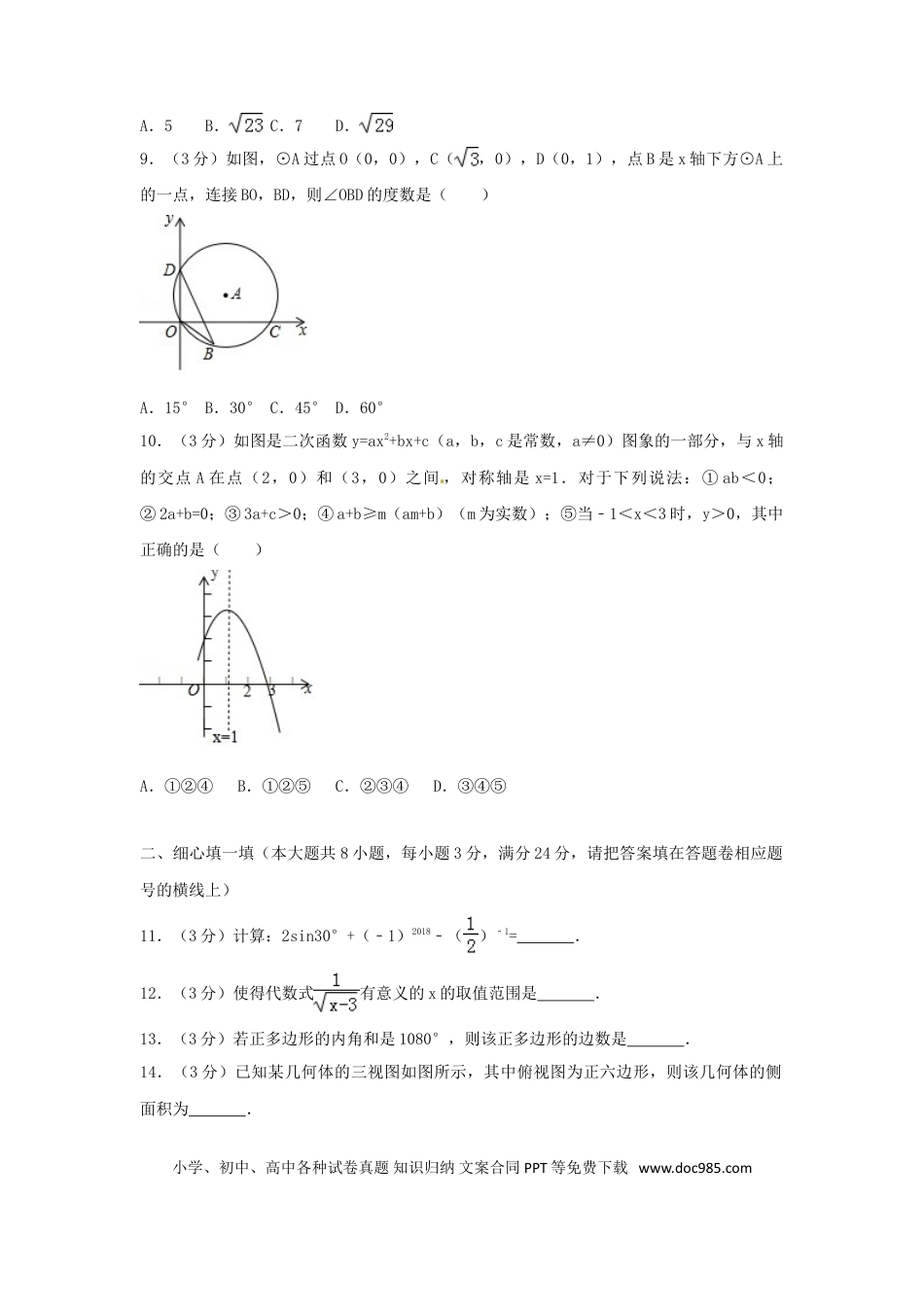 【中考历年真题】甘肃省定西市2018年中考数学真题试题（含答案）.doc