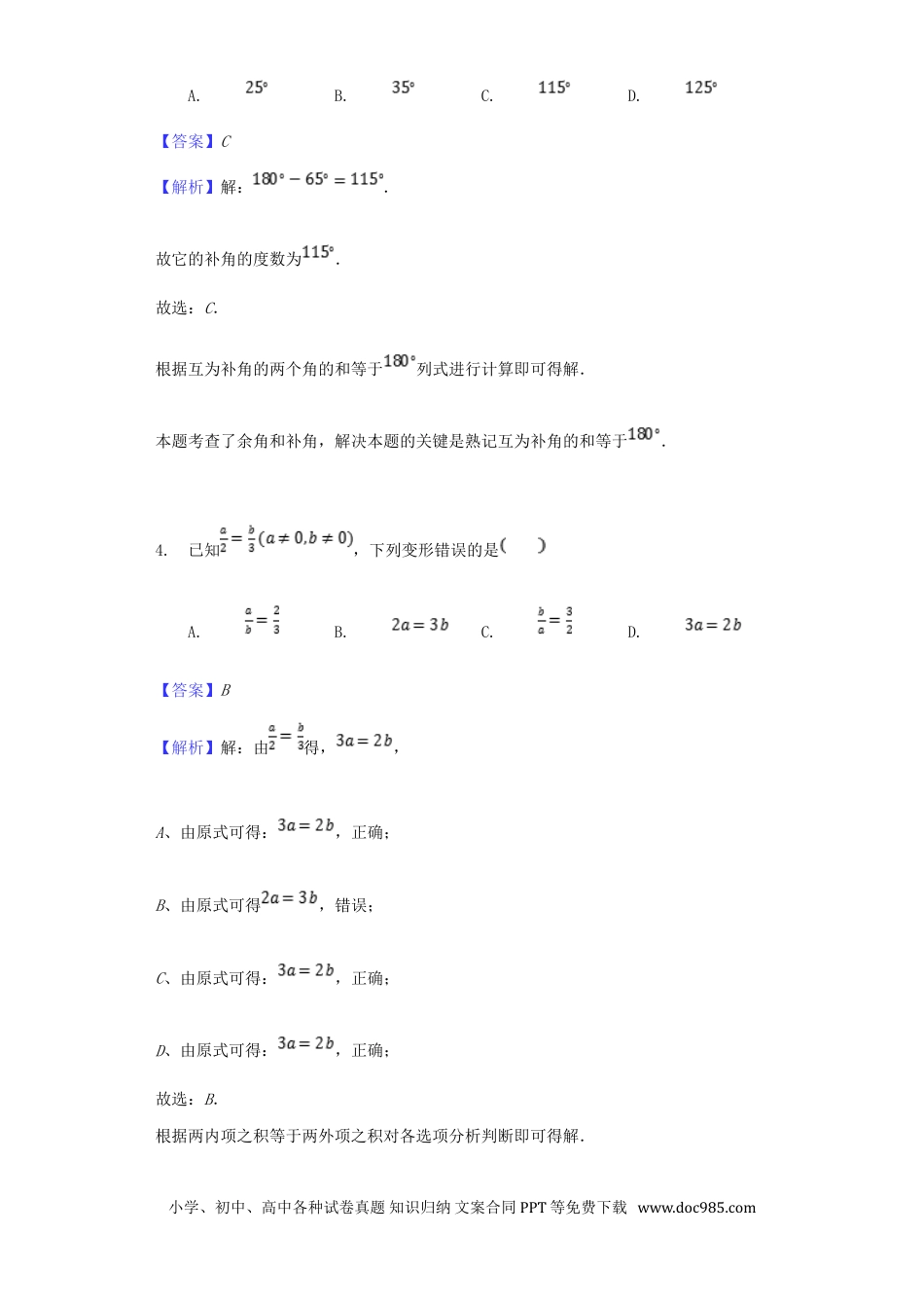 【中考历年真题】甘肃省白银市2018年中考数学真题试题（含解析）.doc