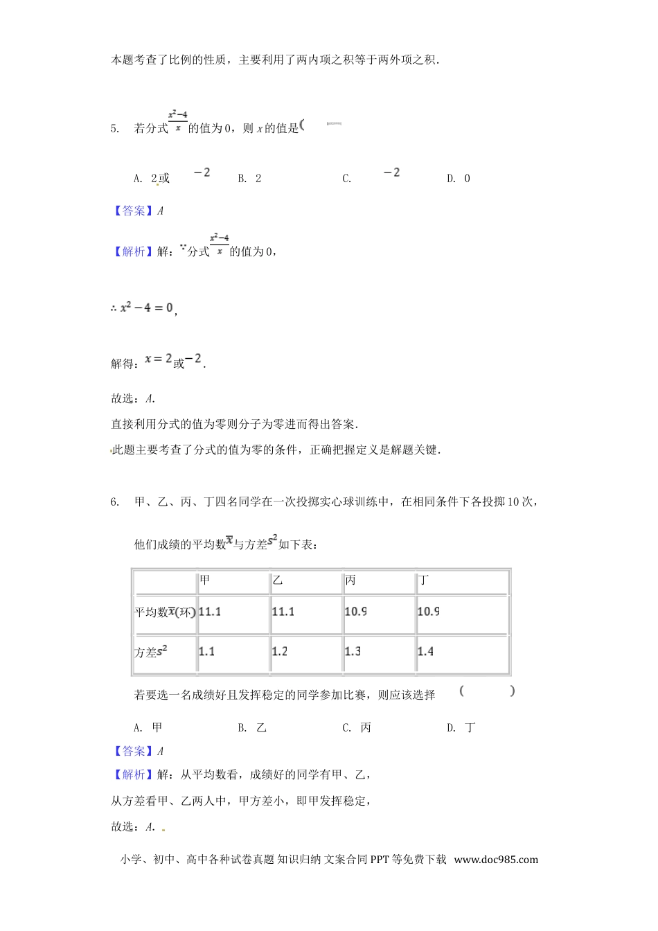 【中考历年真题】甘肃省白银市2018年中考数学真题试题（含解析）.doc