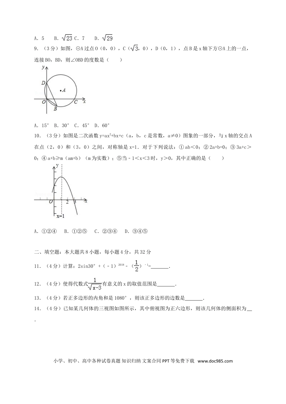【中考历年真题】甘肃省白银市2018年中考数学真题试题（含答案）.doc