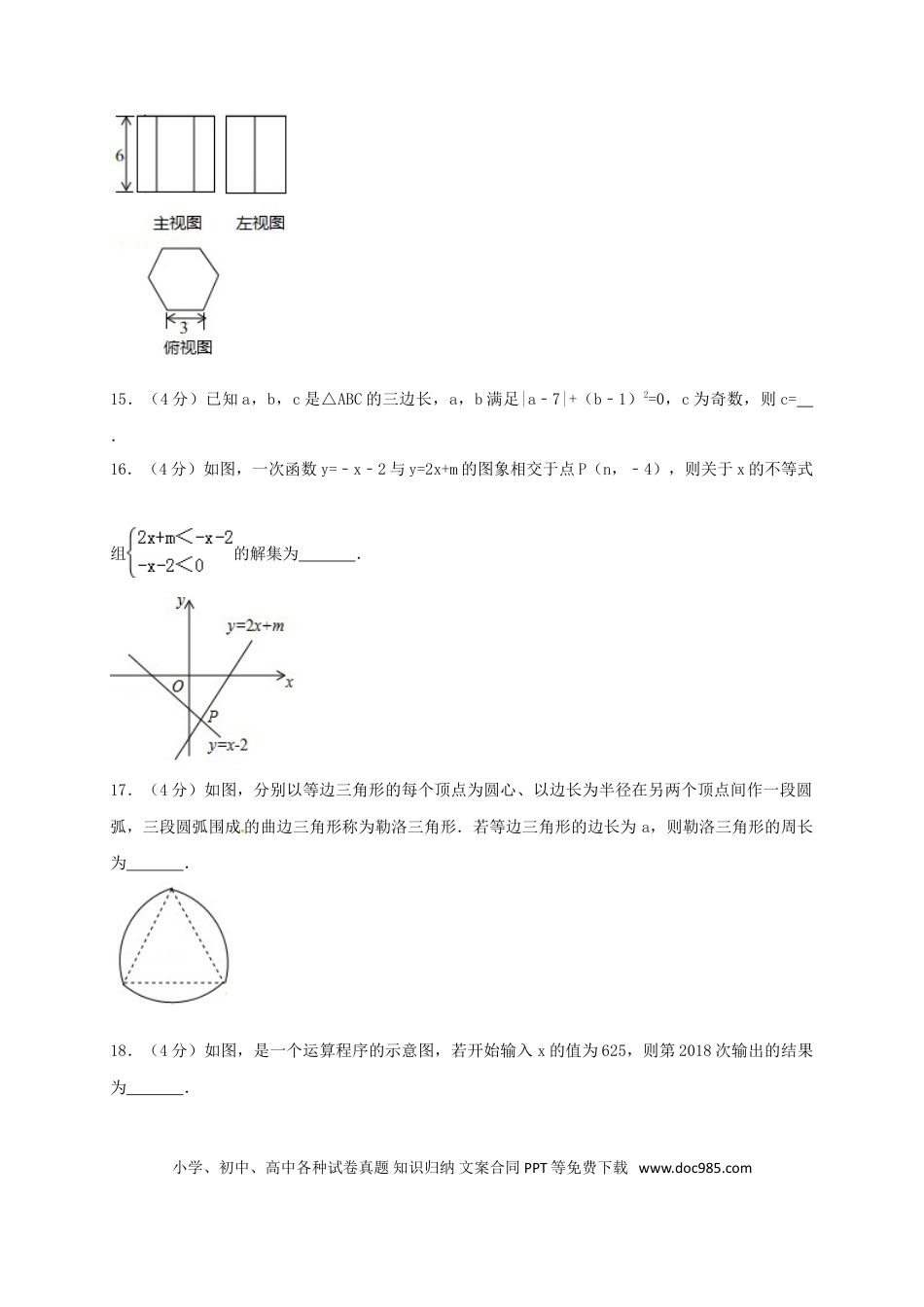 【中考历年真题】甘肃省白银市2018年中考数学真题试题（含答案）.doc