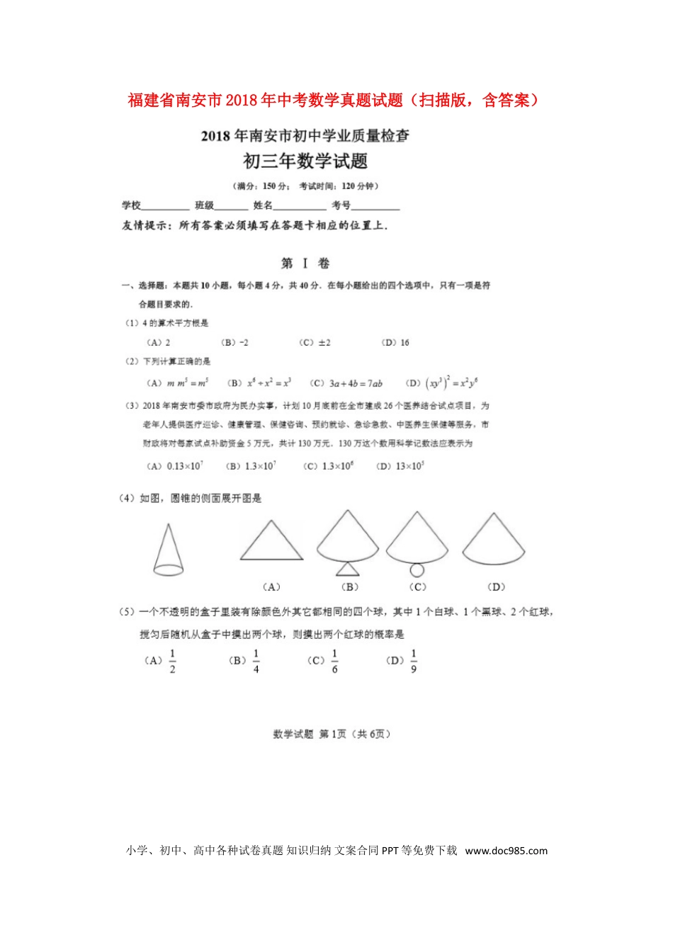 【中考历年真题】福建省南安市2018年中考数学真题试题（扫描版，含答案）.doc