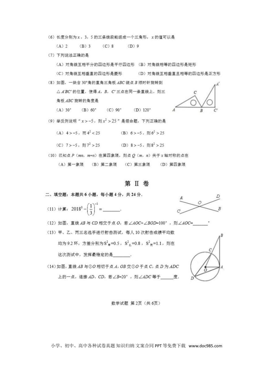 【中考历年真题】福建省南安市2018年中考数学真题试题（扫描版，含答案）.doc