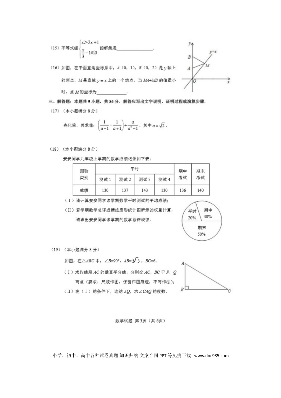【中考历年真题】福建省南安市2018年中考数学真题试题（扫描版，含答案）.doc