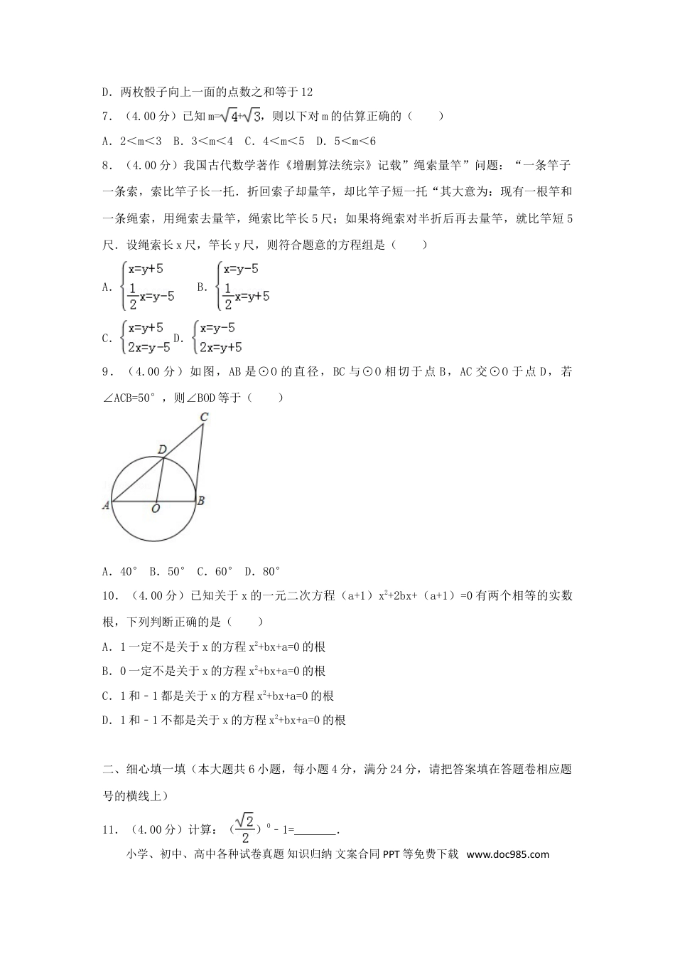 【中考历年真题】福建省2018年中考数学真题试题（A卷，含解析）.doc