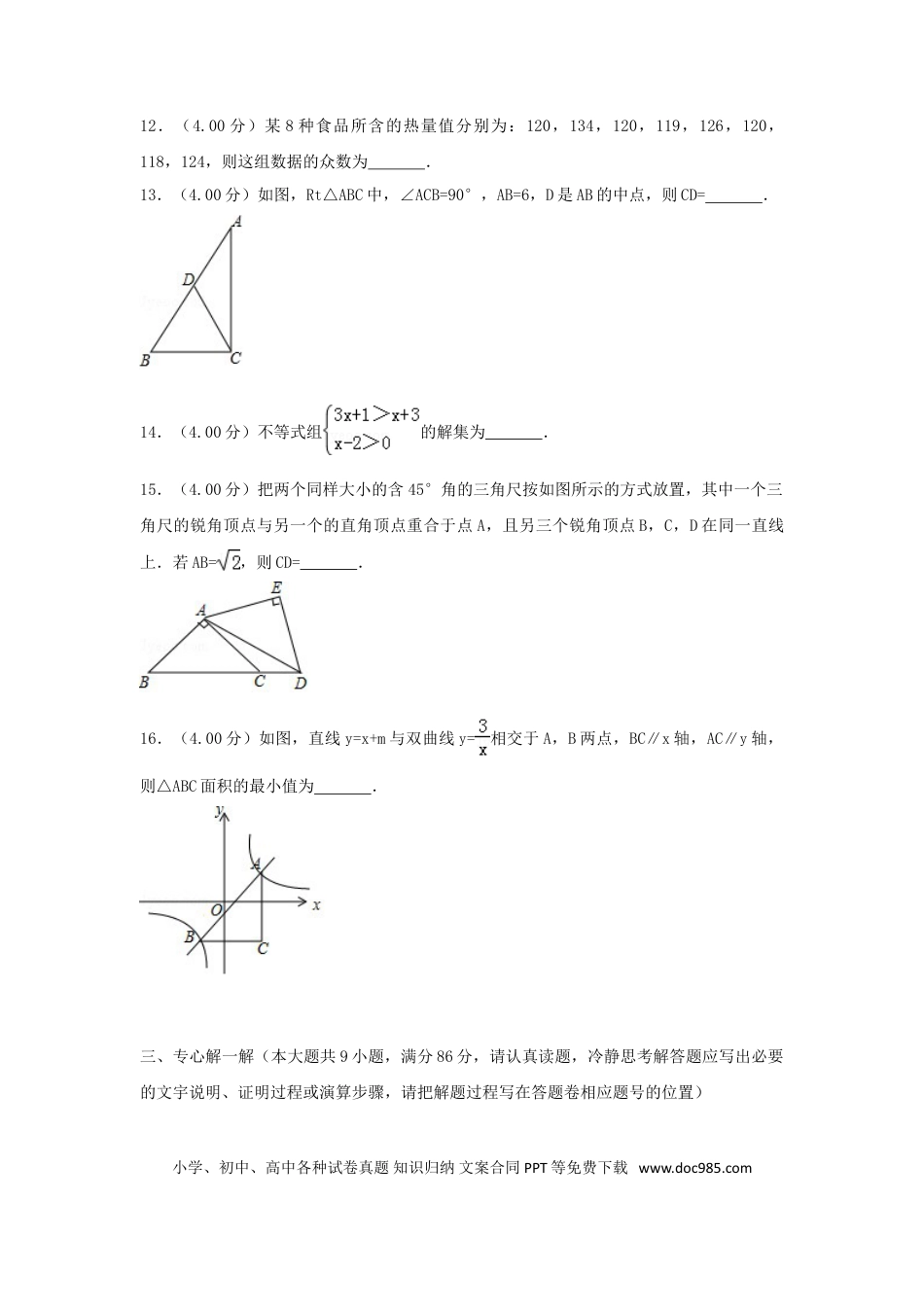 【中考历年真题】福建省2018年中考数学真题试题（A卷，含解析）.doc