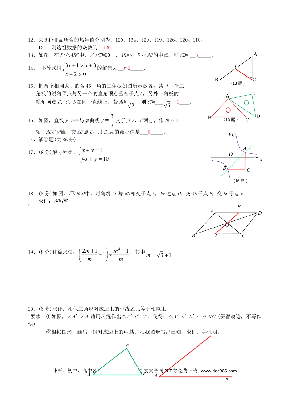 【中考历年真题】福建省2018年中考数学真题试题（A卷，含答案）.doc