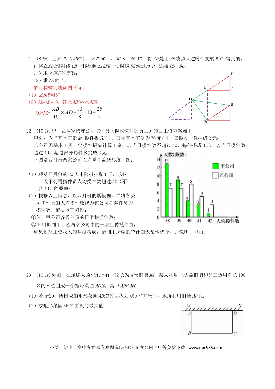 【中考历年真题】福建省2018年中考数学真题试题（A卷，含答案）.doc