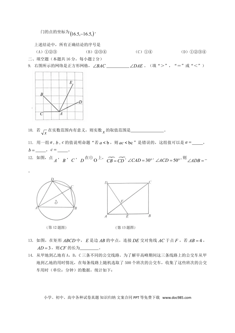 【中考历年真题】北京市2018年中考数学真题试题（含扫描答案）.doc