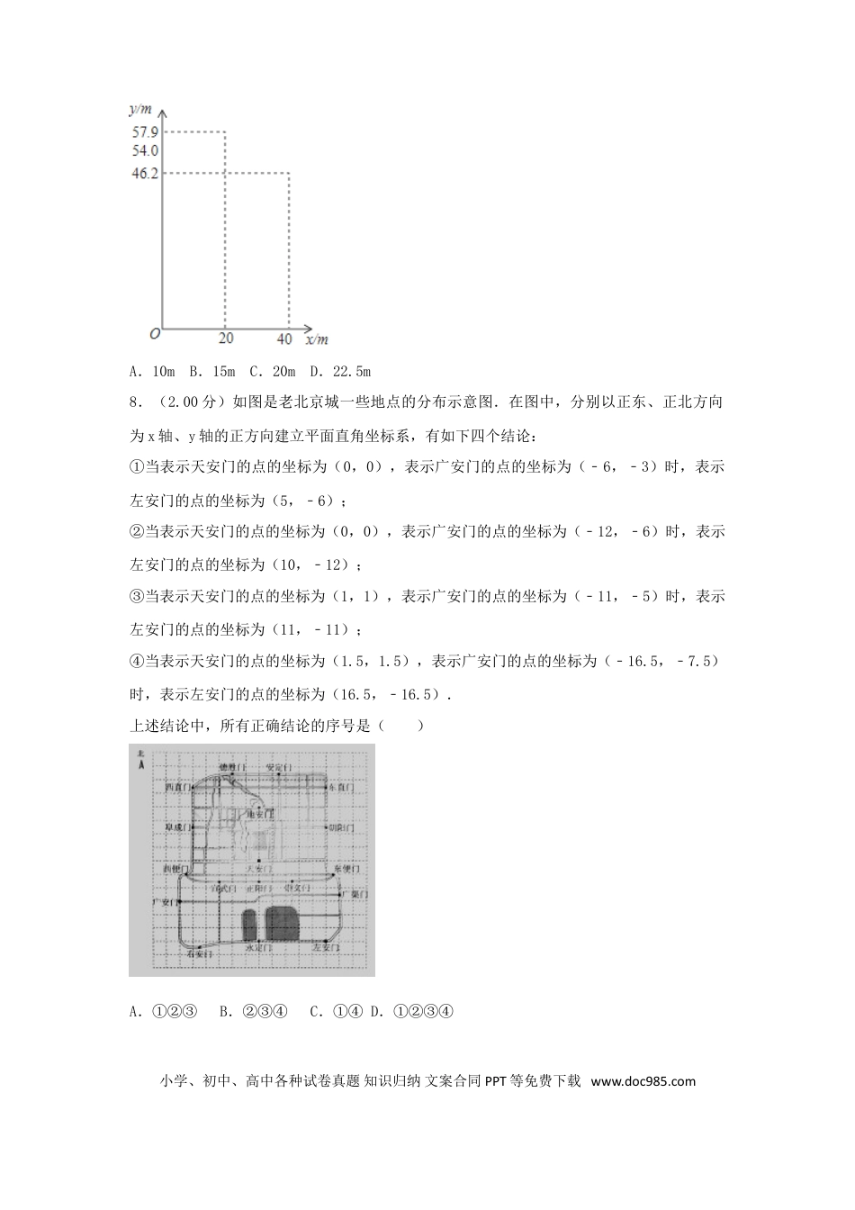 【中考历年真题】北京市2018年中考数学真题试题（含解析2）.doc