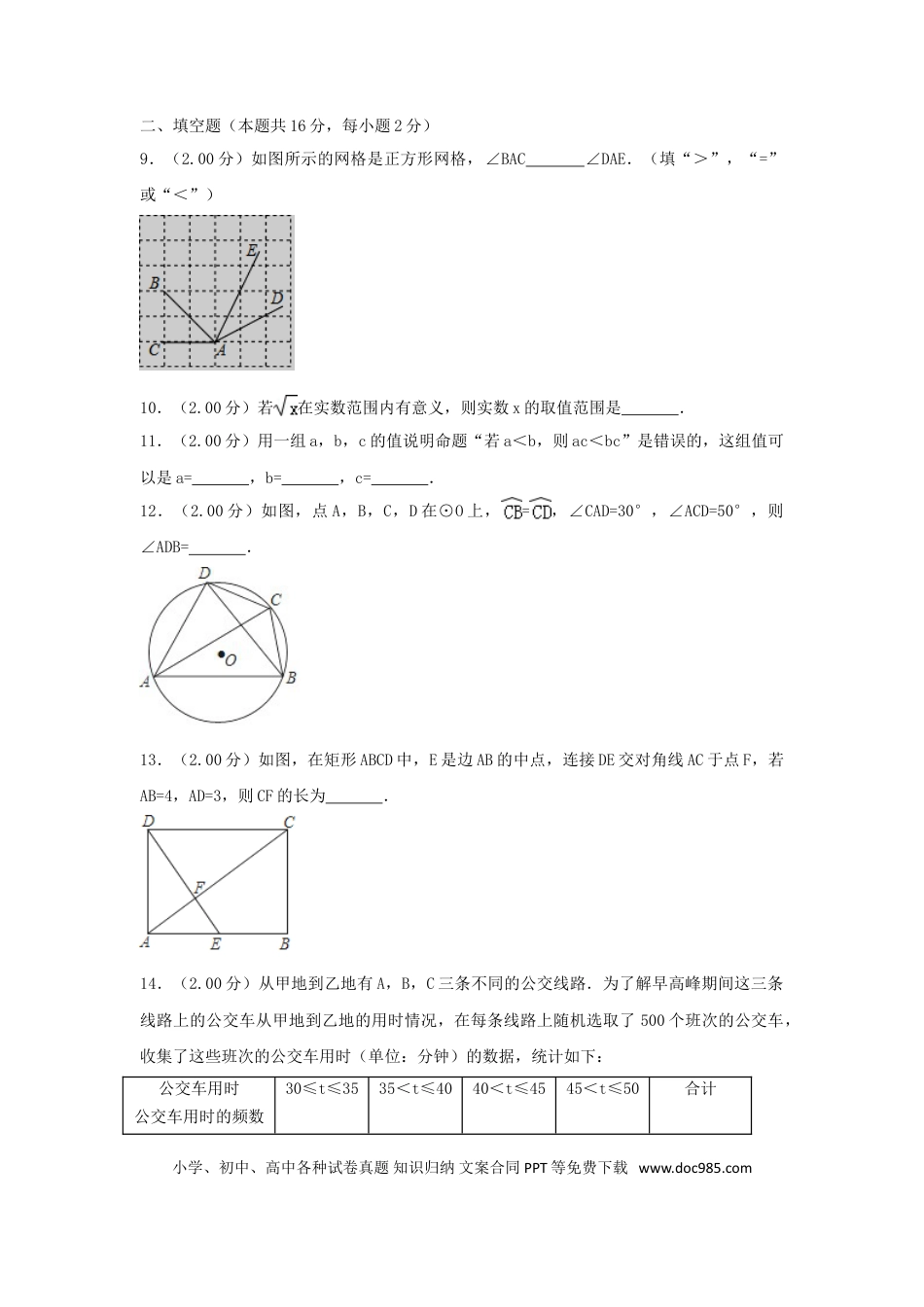 【中考历年真题】北京市2018年中考数学真题试题（含解析2）.doc