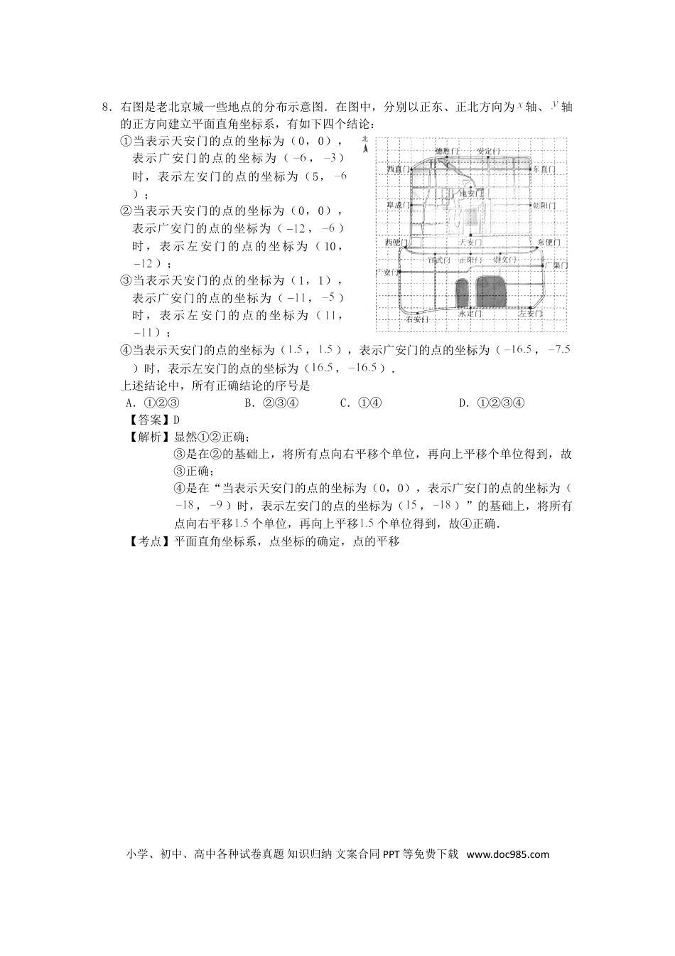 【中考历年真题】北京市2018年中考数学真题试题（含解析1）.doc