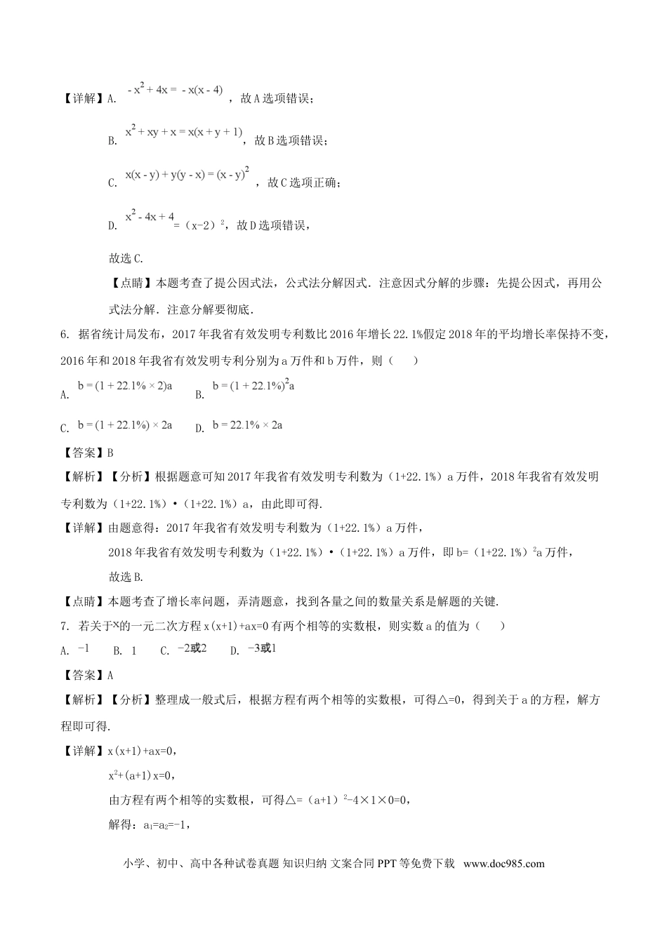 【中考历年真题】安徽省2018年中考数学真题试题（含解析）.doc