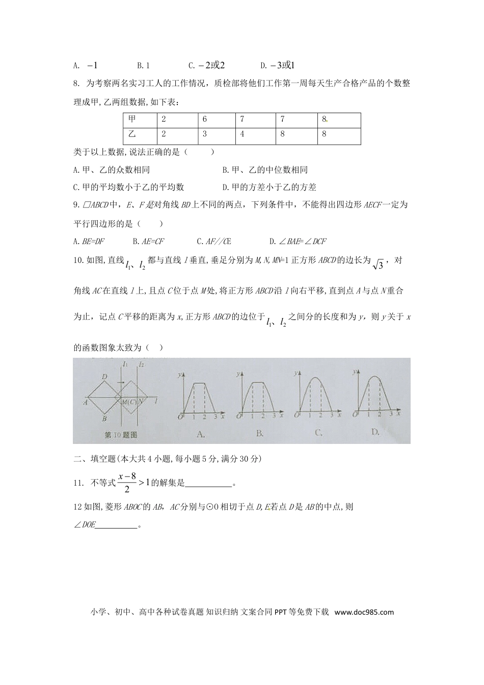 【中考历年真题】安徽省2018年中考数学真题试题（含答案）.doc