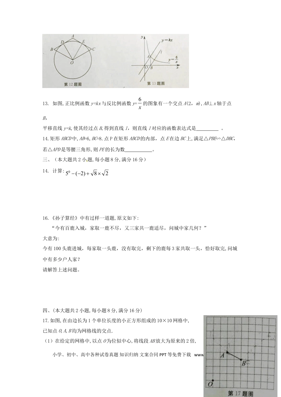 【中考历年真题】安徽省2018年中考数学真题试题（含答案）.doc