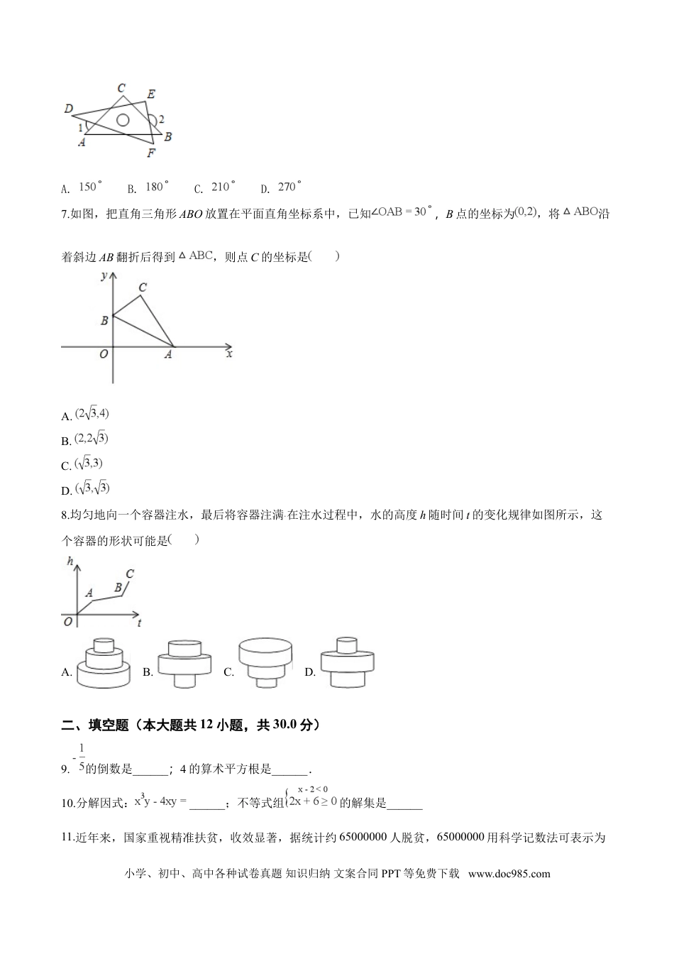 【中考历年真题】精品解析：青海省2018年中考数学试卷（原卷版）.doc