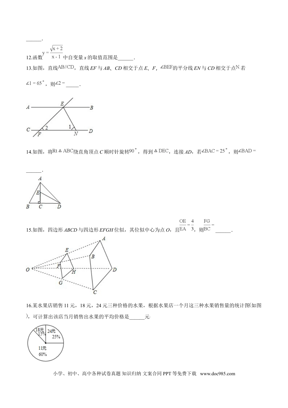 【中考历年真题】精品解析：青海省2018年中考数学试卷（原卷版）.doc